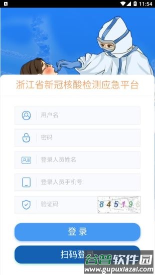 移动采集app下载核酸采样截图3
