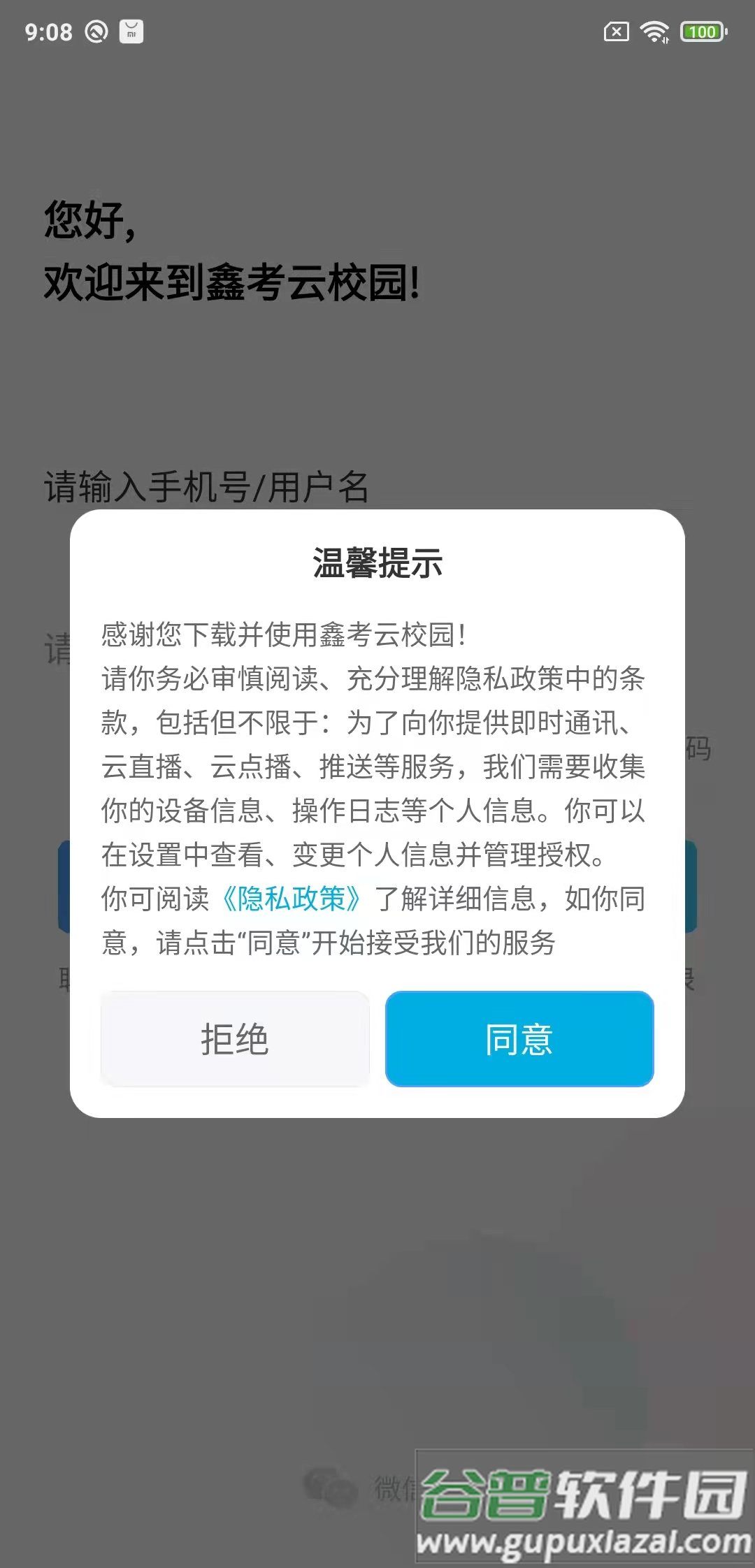 鑫考云校园学生版截图1