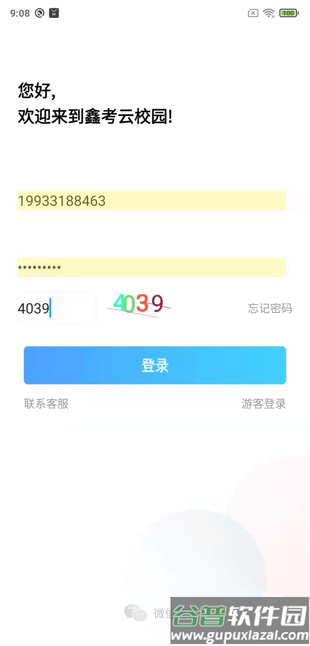 鑫考云校园学生版截图2