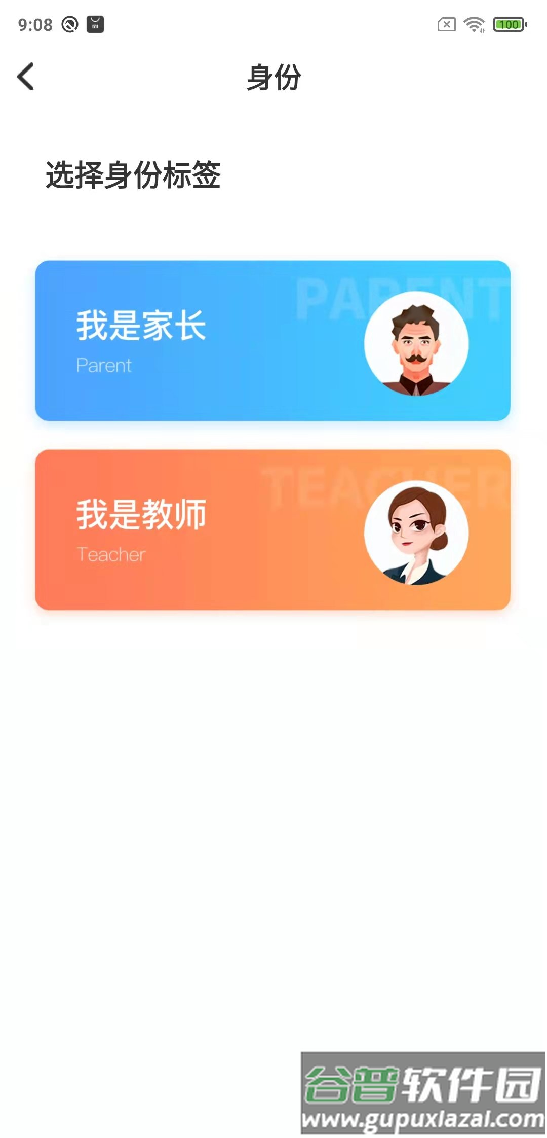 鑫考云校园学生版截图3