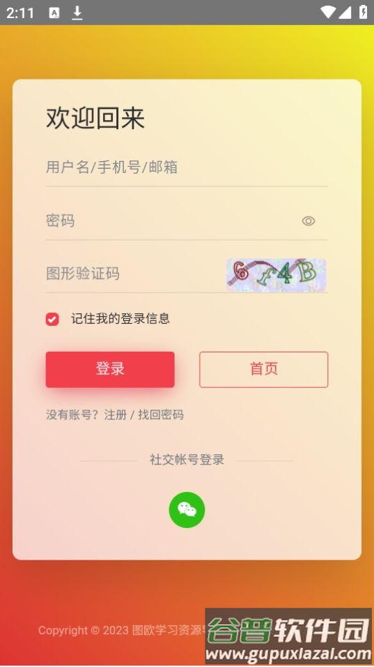 学习船仓app官方版截图1
