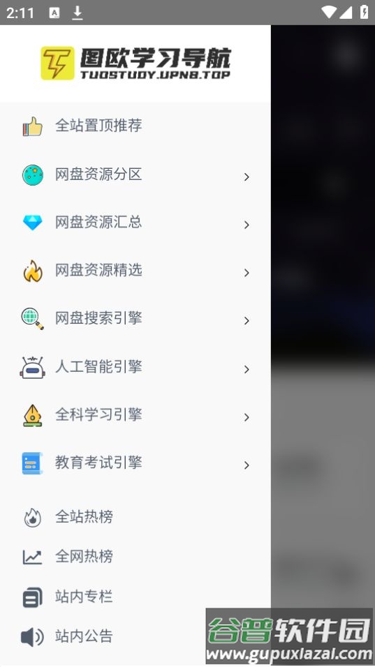 学习船仓app官方版截图2