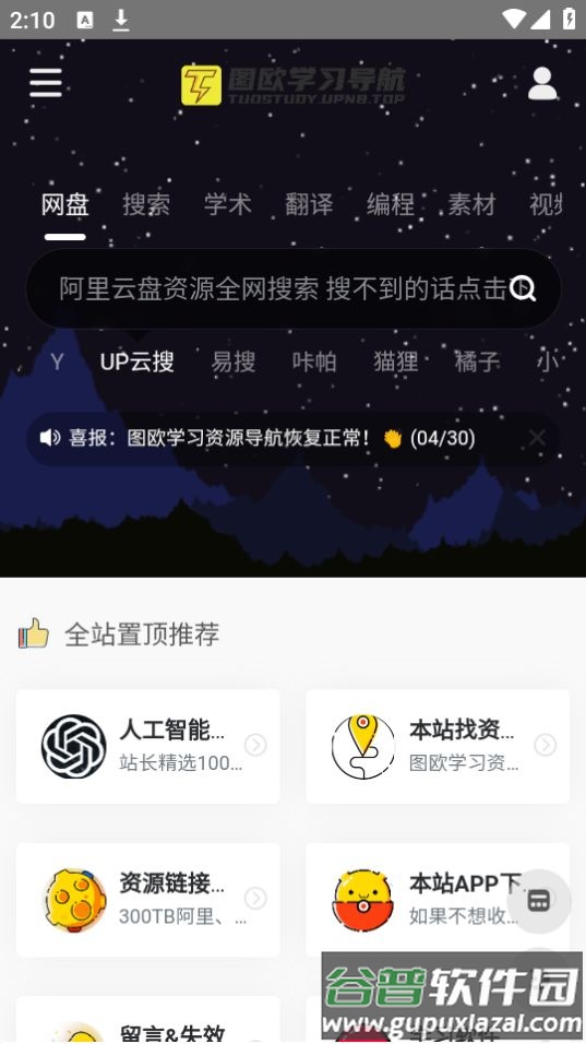 学习船仓app官方版截图3