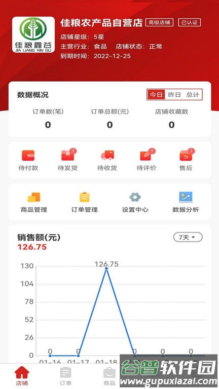 鑫缘商家app截图1