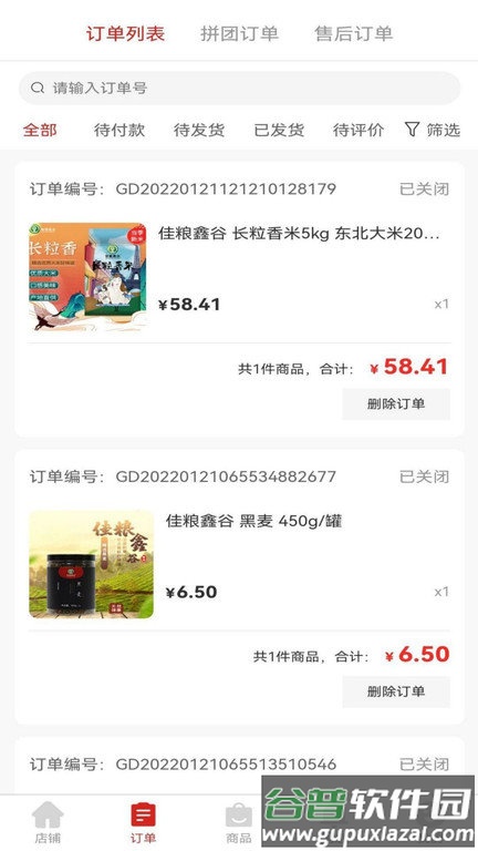 鑫缘商家app截图2