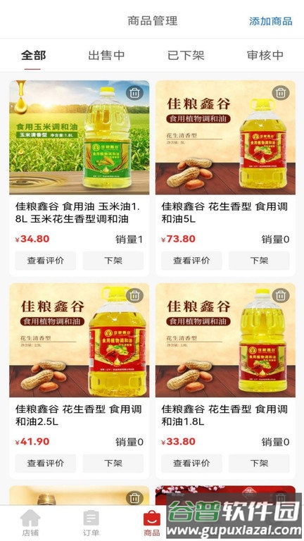 鑫缘商家app截图3