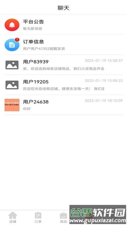 鑫缘商家app截图4