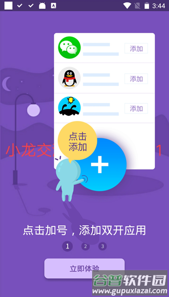 小龙框架APP截图2