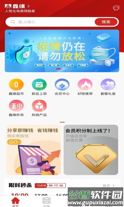 鑫缘商城用户端截图2