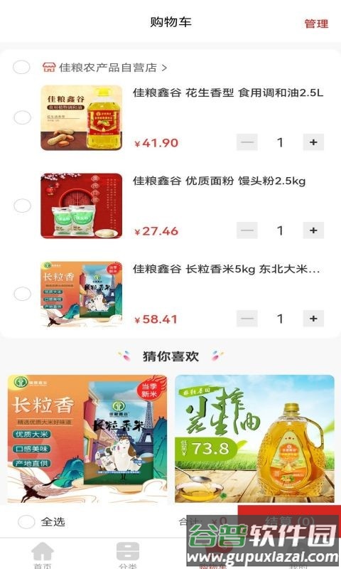 鑫缘商城用户端截图3