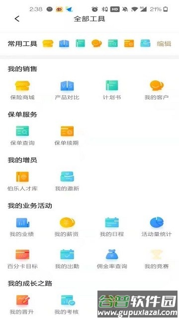 鑫秘书手机版截图1