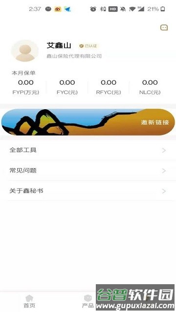 鑫秘书手机版截图2