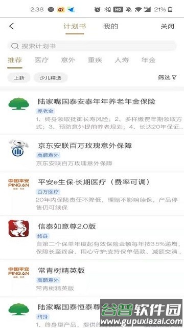 鑫秘书手机版截图3