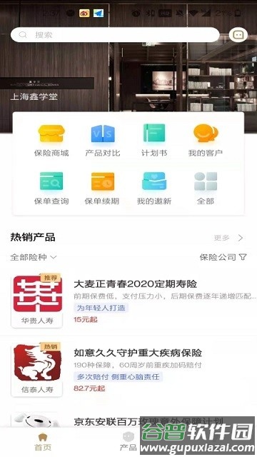 鑫秘书手机版截图4