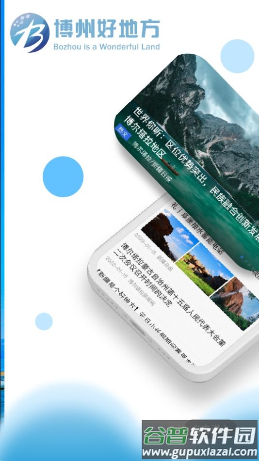 灵秀博州app官方版截图2