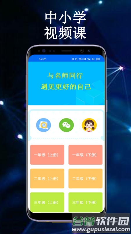 云帮课中小学生平台app截图2