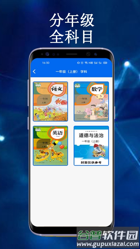 云帮课中小学生平台app截图3