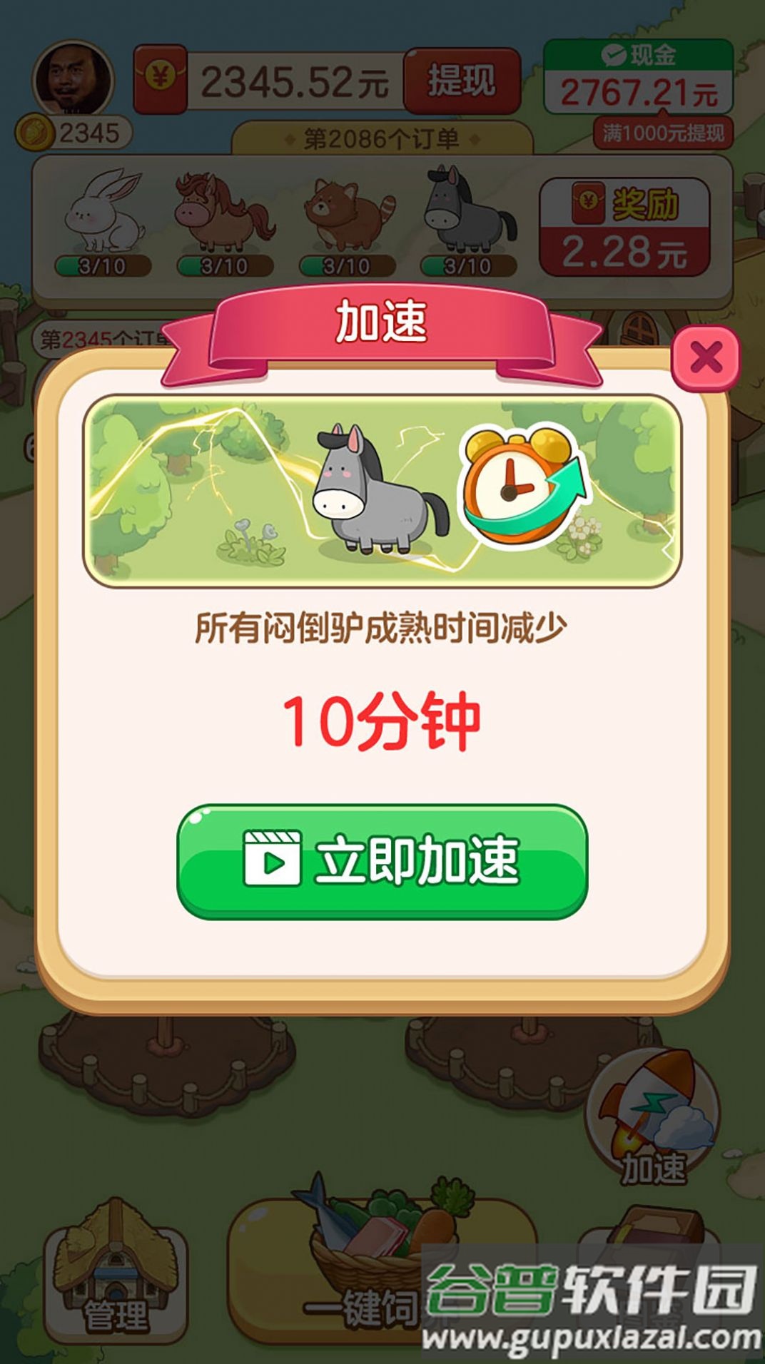 幸福村物语游戏截图4