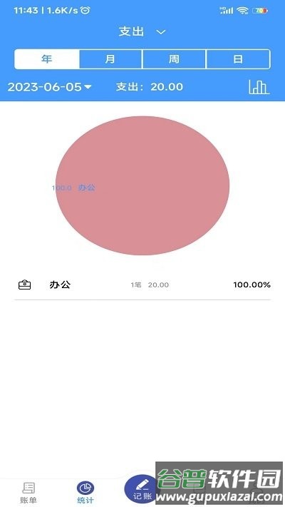 鑫盛记账app截图2