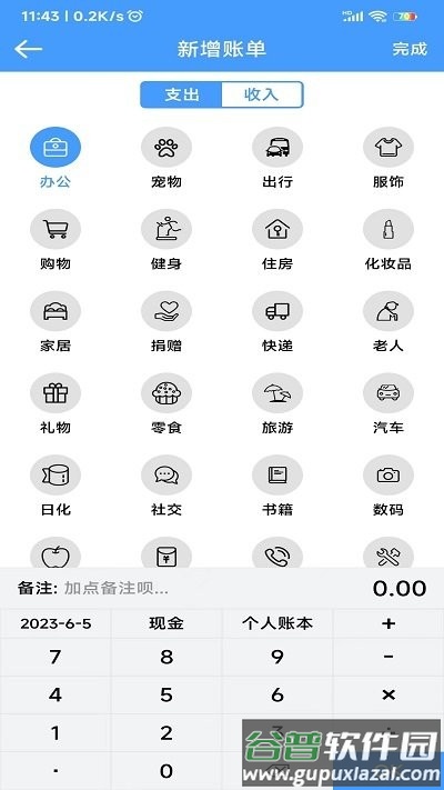 鑫盛记账app截图3