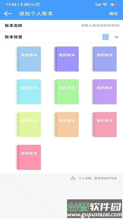 鑫盛记账app截图4