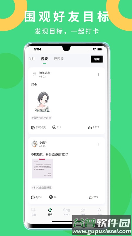 噗噗flag最新版本截图2