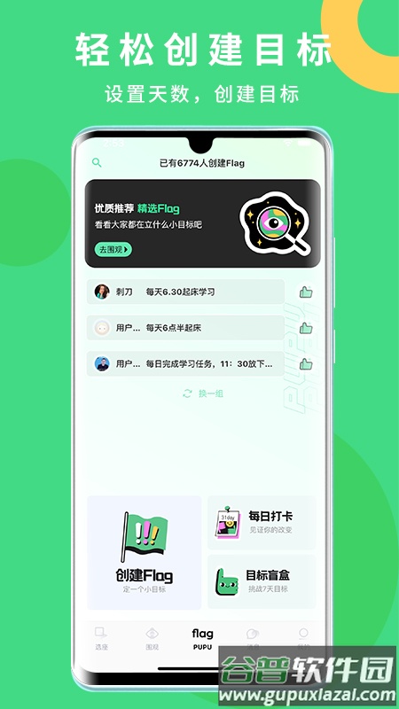 噗噗flag最新版本截图3
