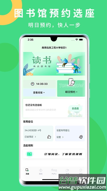 噗噗flag最新版本截图4