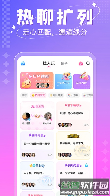 多多开黑app下载安卓截图2