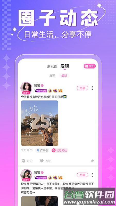 多多开黑app下载安卓截图3