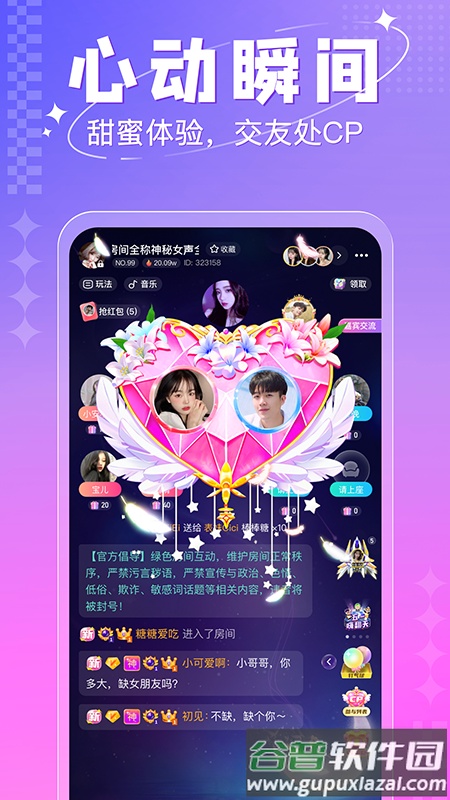 多多开黑app下载安卓截图4