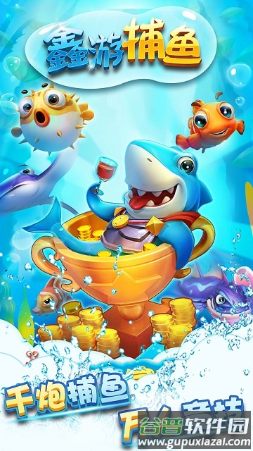 鑫游捕鱼2025官方版(暂未上线)截图1