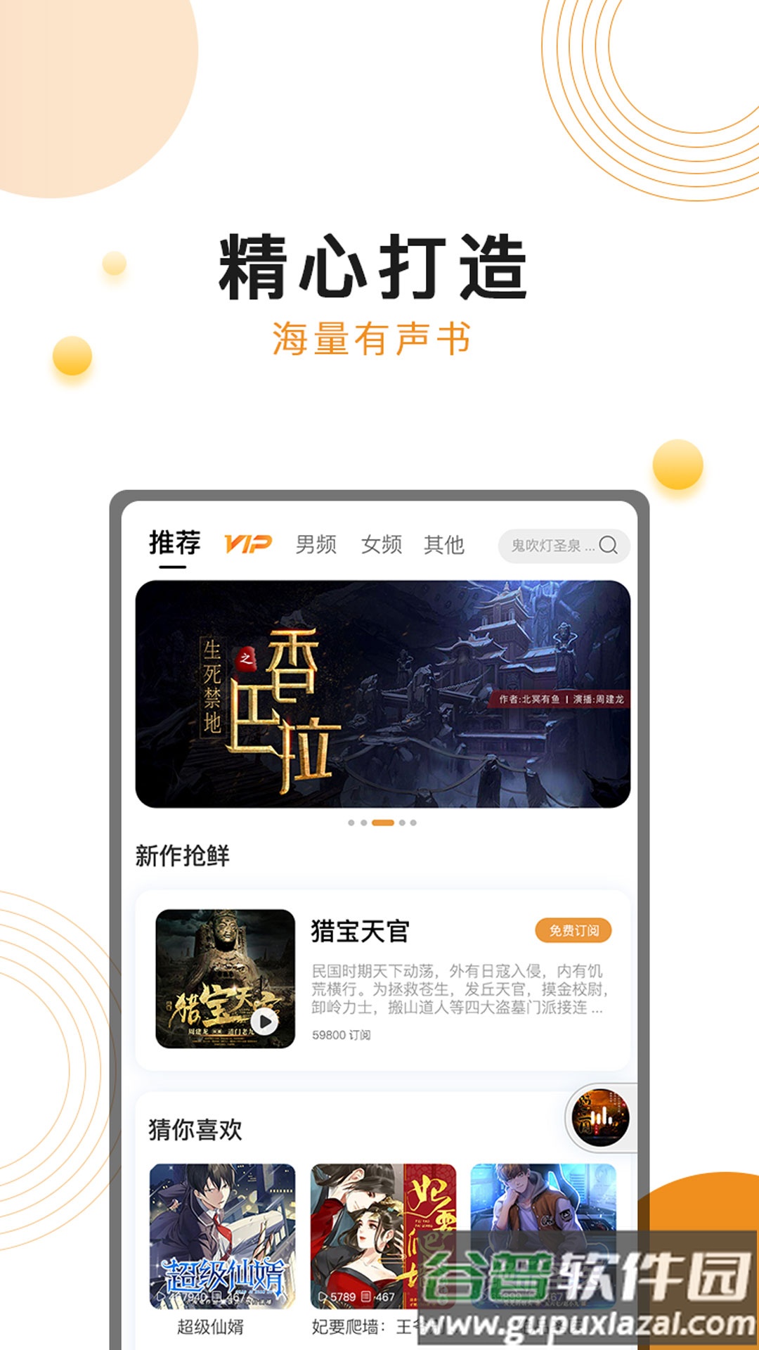 面包FM下载2022最新版截图1