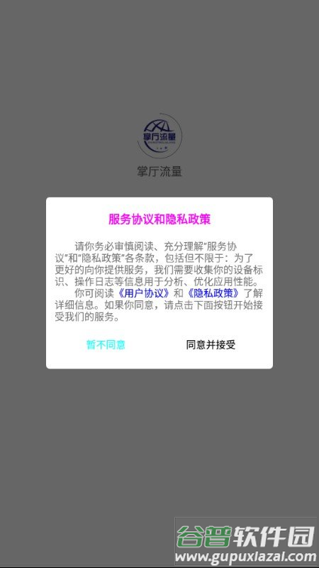 鑫泽掌厅流量手机版截图1