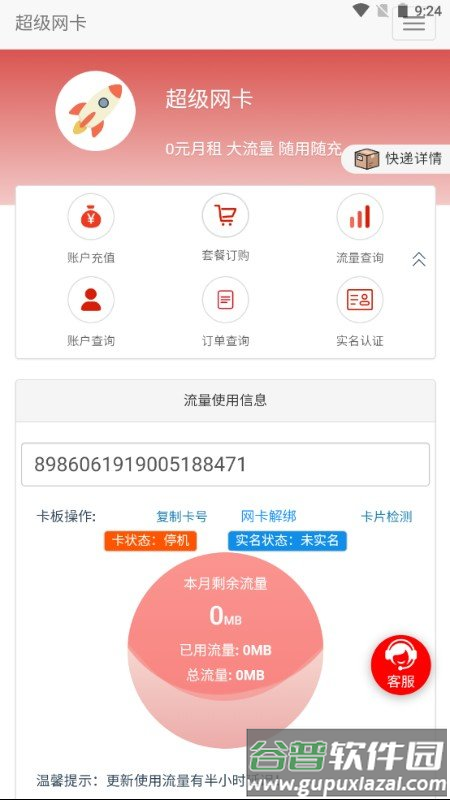 鑫泽掌厅流量手机版截图3