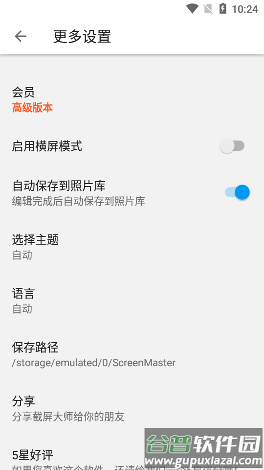 截屏大师pro专业版截图2