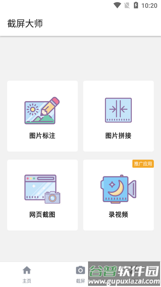 截屏大师pro专业版截图3