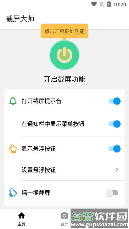 截屏大师pro专业版截图4