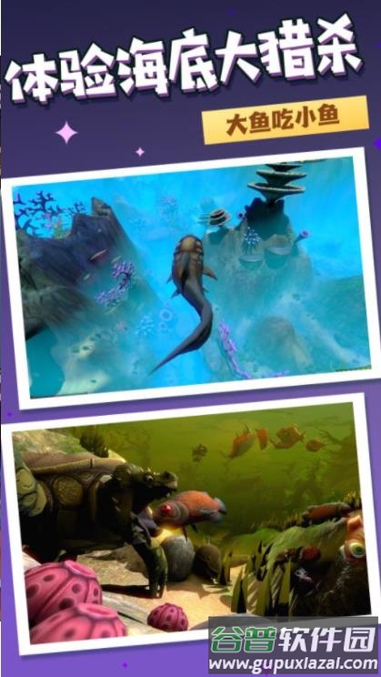 水下霸主手游下载截图1