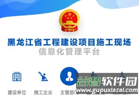 黑龙江施工现场服务app官方版