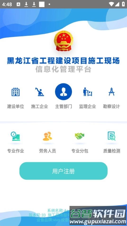 黑龙江施工现场服务app官方版截图3
