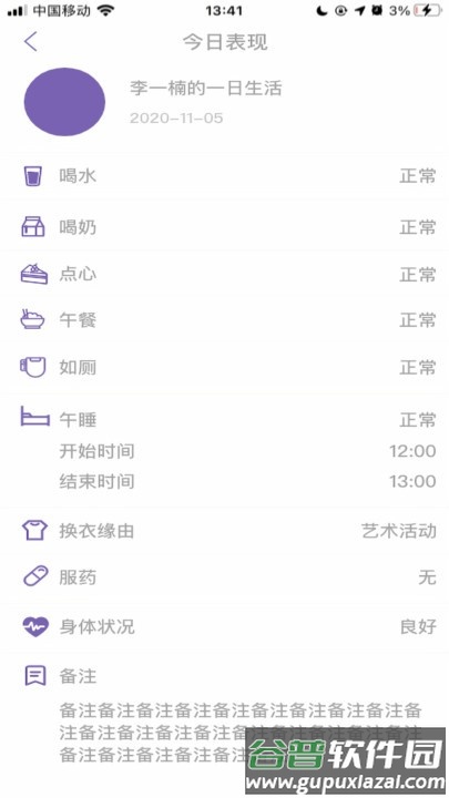 鑫时光集家长版客户端截图1