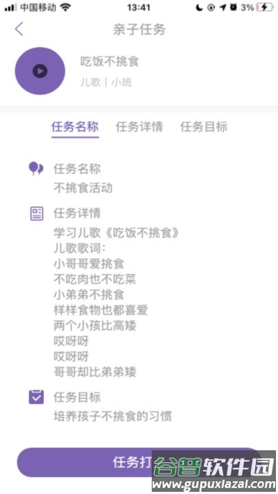 鑫时光集家长版客户端截图2