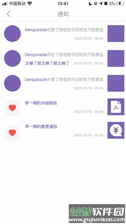 鑫时光集家长版客户端截图3