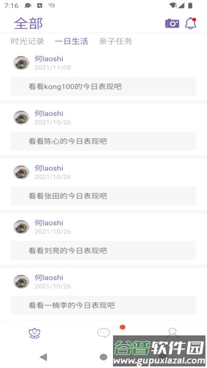 鑫时光集家长版客户端截图4