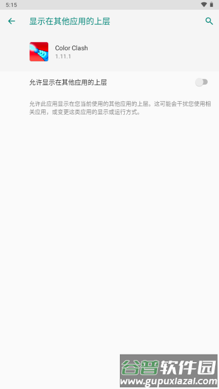 颜色冲突(Color Clash)