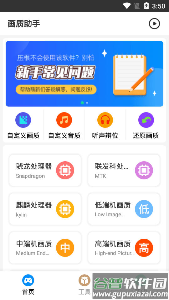 免费游戏画质助手