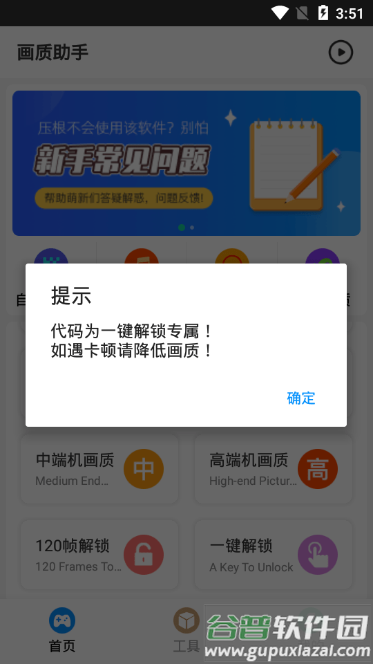 免费游戏画质助手截图2