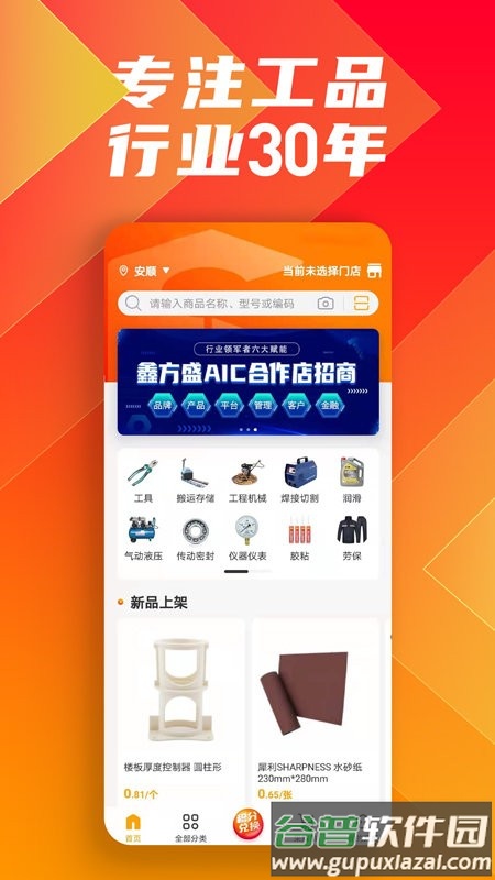 鑫方盛一站式采购平台截图1