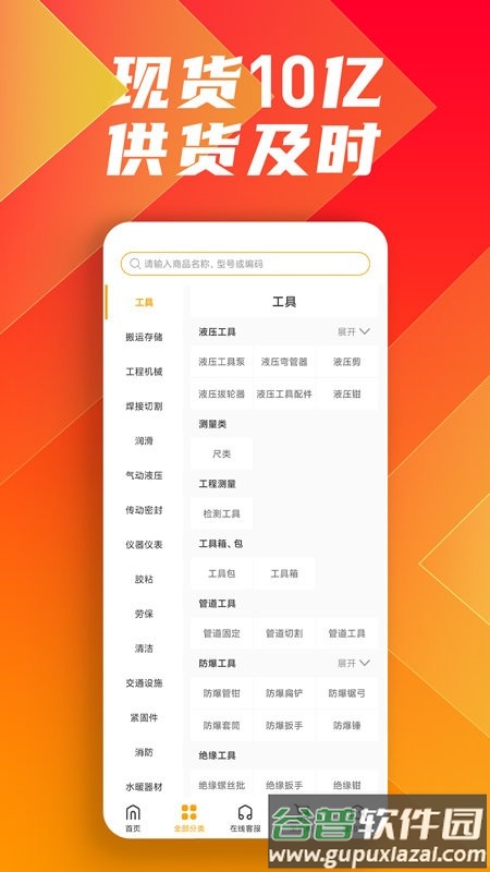 鑫方盛一站式采购平台截图2